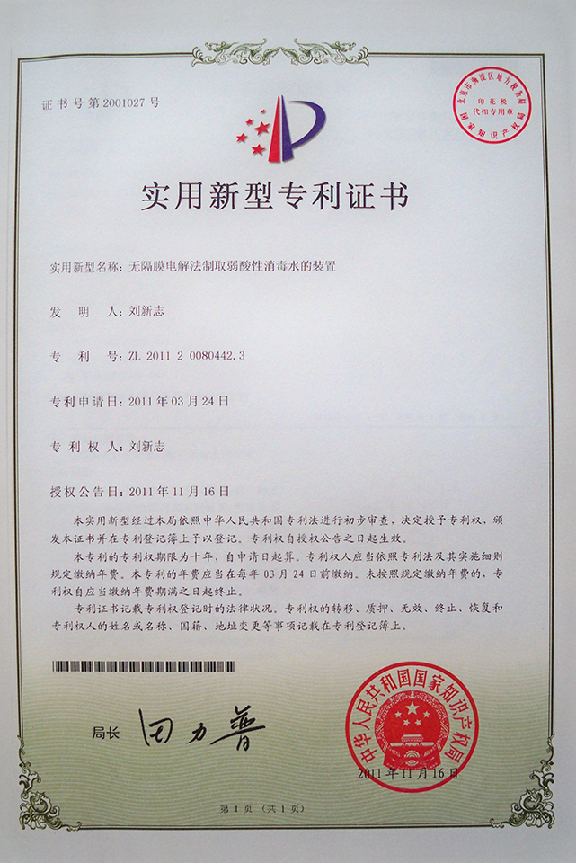 Water purification patents-qinhuangwater