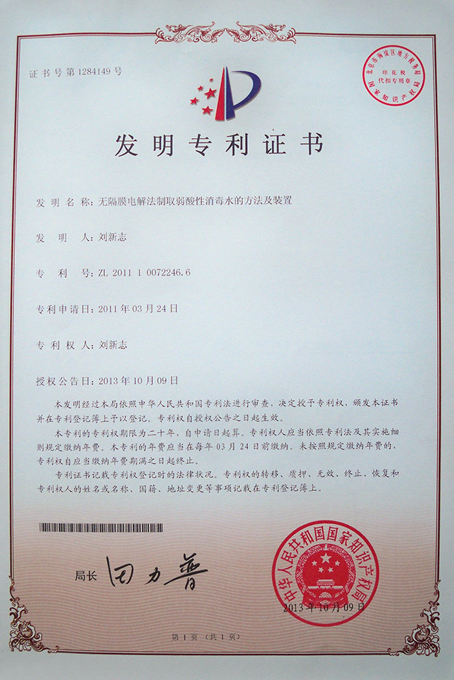 drinking water invention patents-qinhuangwater